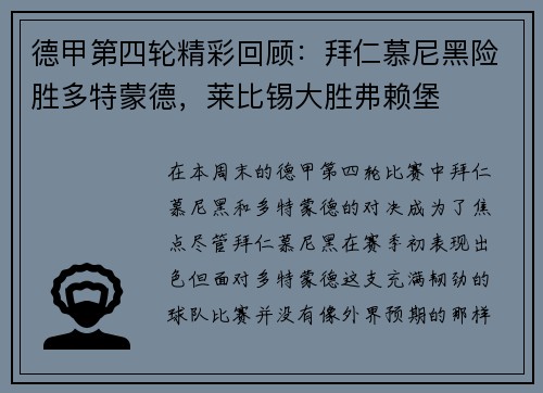 德甲第四轮精彩回顾：拜仁慕尼黑险胜多特蒙德，莱比锡大胜弗赖堡