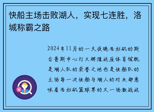 快船主场击败湖人，实现七连胜，洛城称霸之路