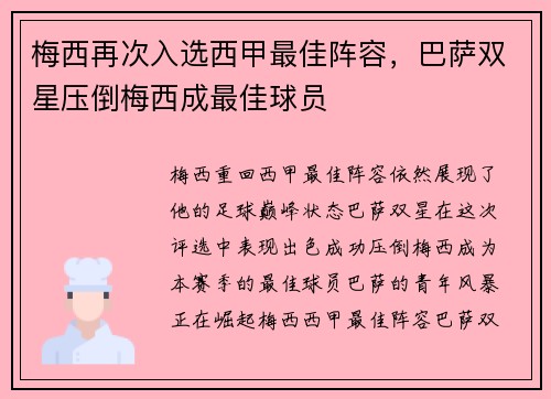梅西再次入选西甲最佳阵容，巴萨双星压倒梅西成最佳球员
