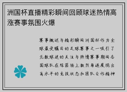 洲国杯直播精彩瞬间回顾球迷热情高涨赛事氛围火爆