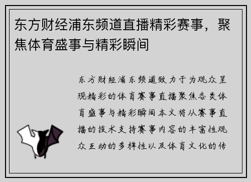 东方财经浦东频道直播精彩赛事，聚焦体育盛事与精彩瞬间
