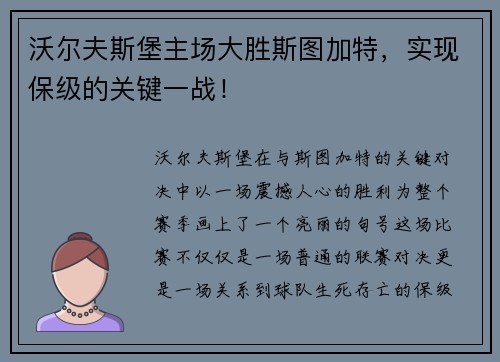 沃尔夫斯堡主场大胜斯图加特，实现保级的关键一战！